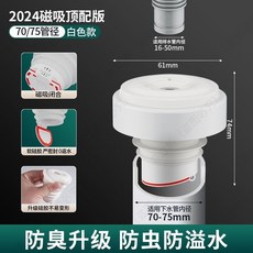 下水管道密封塞 洗衣機排水管防返臭堵口蓋, 1個, 磁吸加厚 硅膠款1衹裝 白色 75管
