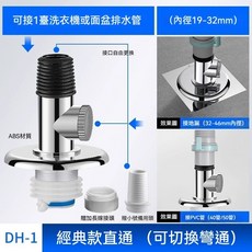 洗衣機排水管接頭 適用排水管內徑19-32mm 地漏口徑32-46mm, 1個, 【經典款直通】內芯防臭 （接1臺面盆）