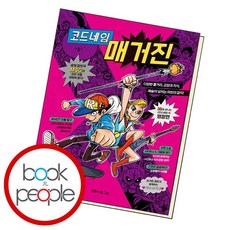 코드네임 매거진, 없음