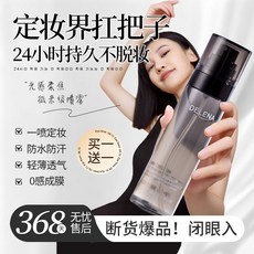 蝶蓮娜定妝噴霧 臉部噴霧 防水防汗不脫妝持久定妝快速成膜控油補水保溼幹油皮便攜98ml, 1個, 【最新升級2.0款】98ml*1