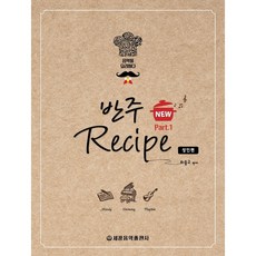 세광음악출판사 New 반주 레시피 Recipe 1 성인편 스프링, 없음