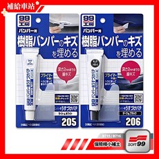 SOFT99 99工房 保險桿小補土 B715 B716 PP材質適用, 1個, 深色