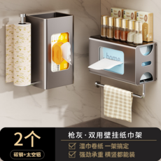 廚房紙巾架 免打孔 抹布收納置物架, 【2個】槍灰-多功能紙巾架（貼片式）