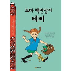 꼬마 백만장자 삐삐, 시공주니어