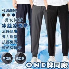 運動長褲 運動褲 涼感褲 冰絲褲 運動褲女 涼感長褲 冰絲長褲 男生彈力褲 速乾褲 涼感運動褲 排汗褲 直筒褲 休閒褲