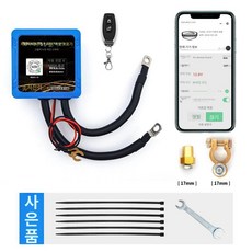 자동차 방전방지 차단기 차량 장치 무선 킬스위치, APP 스마트 1개 리모컨, 1L, 1개