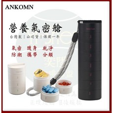 ANKOMN 營養氣密艙 7格 黑白兩色, 1個