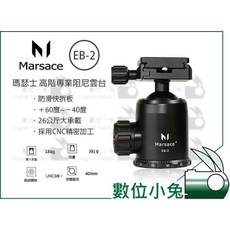 Marsace 瑪瑟士 EB-2 阻尼雲台 載重26kg 360度全景拍攝, 1個