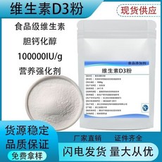 維生素D3粉末 食品級膽鈣化醇營養強化劑高純度99%脂溶性維生素D3袋裝100克, 1個, 100克