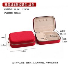 首飾盒便攜小巧耳釘耳環手飾品吊墜旅行收納盒絨布大容量拉鍊包, 韓國絨B款拉鍊包（紅色）, 1個