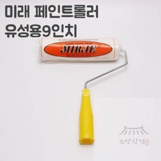 유성로라흰색롤러 9인치너비 23cm, 기본
