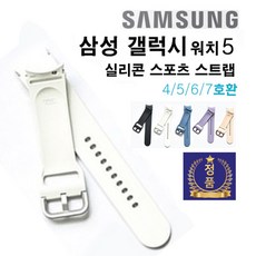 삼성 정품 갤럭시워치5 스트랩 4/5/6/7호환 벌크 40/44mm 운동용 실리콘 스포츠 골프 스트랩 20mm시계줄, 화이트(M/L)