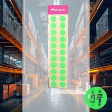 원형 찍찍이 연두 2cm 고정용품 꾸미기재료 카페트고정 벽고정 미술만들기 차량용양면테이프