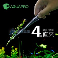 【AC草影】MAXX 極限 四代鏡面不鏽鋼水草夾（直夾/25cm）修剪水草 魚缸清潔, 1個
