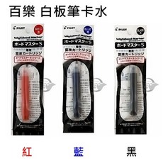 PILOT 百樂 Board Master S 系列白板筆專用替換卡水, 卡水,黑