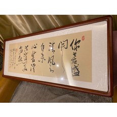 手寫字畫 真跡 帶框裝裱 你若盛開 清風自來, 參考詳情頁