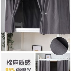 기숙사 벙커 암막 2층 침대커튼 마감강한 .2m 침실 높이2장천장두꺼운 차광 지지대 도장