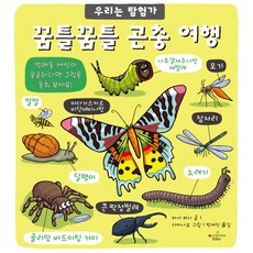 蠕動昆蟲之旅： 如果對蟲蟲世界感到好奇 就翻開圖畫看看吧!, 蘋果樹童話