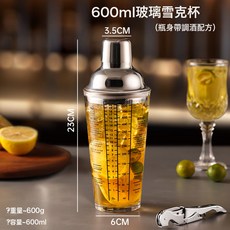 玻璃雪克杯調酒器套裝 加厚不鏽鋼調酒手搖壺雞尾酒工具, 1個, 玻璃體雪克杯【600Ml】