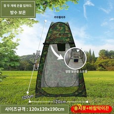 캠핑용 실외 물놀이 튼튼한 탈의실 텐트 휴대용 부스 간이 피팅룸 야외용 여행용, 1.2카무플라주환복샤워임시WC텐트2창, 1개