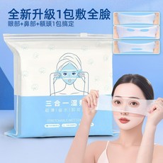 可伸拉化妝棉 三合一開口式濕敷卸妝棉 省水可拉伸洗臉巾, 1個, 濕敷棉✨三合一✨無孔+眼睛+口鼻各70片