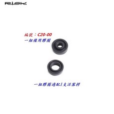 RISK TC4鈦合金油碟煞把活塞桿 油壓碟煞把活塞 剎車油封密封圈, 煞把活塞桿膠圈, 1個, 煞把活塞桿膠圈
