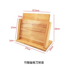 竹製刀架系列 刀架 刀具收納桶 刀具收納架 竹製磁板刀架座 斜面簍空刀架, 1個