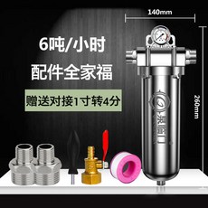 不鏽鋼淨水器 全屋淨化 家用總管道泥沙篩檢程式, 6噸不銹鋼前置4分口