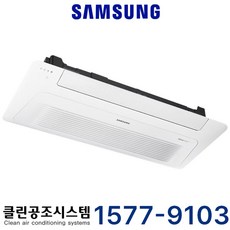 삼성 무풍 싱글 천장형 1Way 시스템 에어컨 유치원 어린이집 학교 학원 병원 약국 식당 카페 교회 헬스장 사무실 상가 오피스텔 호텔 리조트 펜션 모텔 업소용 냉난방기 냉온풍기, 천장 카세트, 15평형 (상담 후 구매)