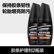 全店精選 橡膠養護劑汽車門窗密封條保養劑膠條清潔劑軟化上光潤滑翻新修複, 1個, 膠條清潔護理劑100ml*2