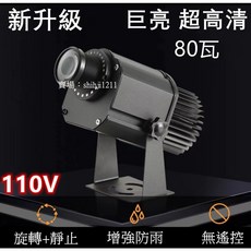 【廣告投影燈】110V台灣電壓 門頭地面 廣告 投影燈 定做logo 文字 圖案 投射燈 防雨 旋轉 廣告 發光 燈牌, 80瓦超高清（防雨）110V