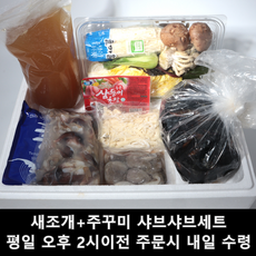 [장씨네] 올인원 새조개 주꾸미 샤브샤브 세트 (야채 홍합 육수 완벽구성), 1개, 샤브샤브 주꾸미 세트