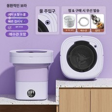 접이식 미니 세탁기 속옷 양말 휴대용 수건 초소형 그린, 퍼플 10.5L, 기본 모델명/품번