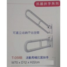 抗菌防滑浴室兒童老人無障礙安全扶手 - 抗菌防滑摺疊活動安全扶手, 1個