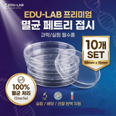 일회용 투명 플라스틱 샬레 페트리 접시 85mm 10개세트