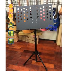 文林樂器台灣製大譜架 樂團合奏譜架 指揮譜架 MIT, 1個, 黑色扣式