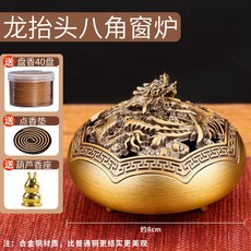 龍抬頭銅爐 香薰爐, 龍抬頭銅爐【送桂花40盤】