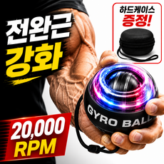STAM 자이로볼 손목 전완근 운동기구, 1개, 블랙