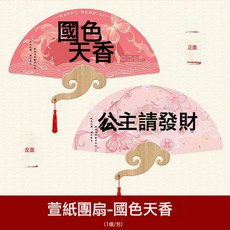 DFMEI 拍照道具新中式伴娘迷你蒲扇子團扇結婚喜扇新娘團扇牀頭擺拍喜婚, 1個, 30cm-國風迎新扇(國色天香)【伴娘】:如圖
