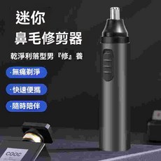 便攜式電動鼻毛修剪器男女通用鼻腔鼻孔去鼻毛, 鼻毛器黑色電池款,默認