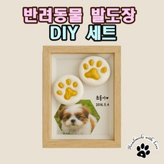 반려동물 발도장 DIY 세트+물감 3종 / 강아지 고양이 핸드프린팅, 1개