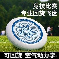 戶外飛盤 175g 初學者 運動健身 兒童競技比賽級 成人 迴旋 爭奪賽 比賽 休閒 戶外 UIH, 初學競技飛盤 旋風白 可迴旋, 戶外神器 175g標準成人競技飛盤, 1個