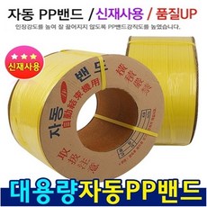 우림 국산정품 자동pp밴드 포장끈 신재밴딩끈10kg(12mm), 1개, 노랑