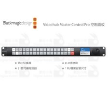 【數位小兔】Blackmagic Videohub Master Control Pro 控制面板 控鍵, 1個