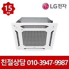삼성 LG 천장형 냉난방기 시스템 에어컨 엘지 인버터 냉온풍기 15평형 4WAY 기본설치비별도, 일반배관형, 11)LG 천장형냉난방기 4WAY- 15