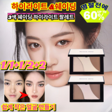 [멀티 용도]하이라이터 매트 쉐이딩 일체형 팔레트 하이라이트 쉐이딩 3색 쉐이딩 하이라이트 팔레트 V 라인 얼굴 연출, [1](1개)01호