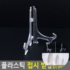 플라스틱 접시 받침대 접시랙, 소 4P