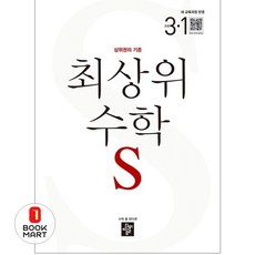 북마트 최상위 수학 S 초등 3-1(2025) ISBN-9788926165256, 디딤돌 편집부(저), 디딤돌, 수학영역, 초등3학년