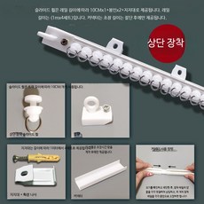 커튼레일 측면 커튼설치 커튼봉 기숙사 설치 붙이는 측면, 1개, C_상단 장착 접착/타공 겸용 모델 1.2미터