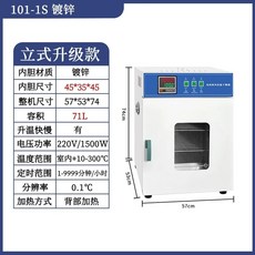 오븐 드라이 건식 스텐 항온 산업용 101-2BS 챔버 단상, M. 업그레이드 된 1011S 아연 도금 내부